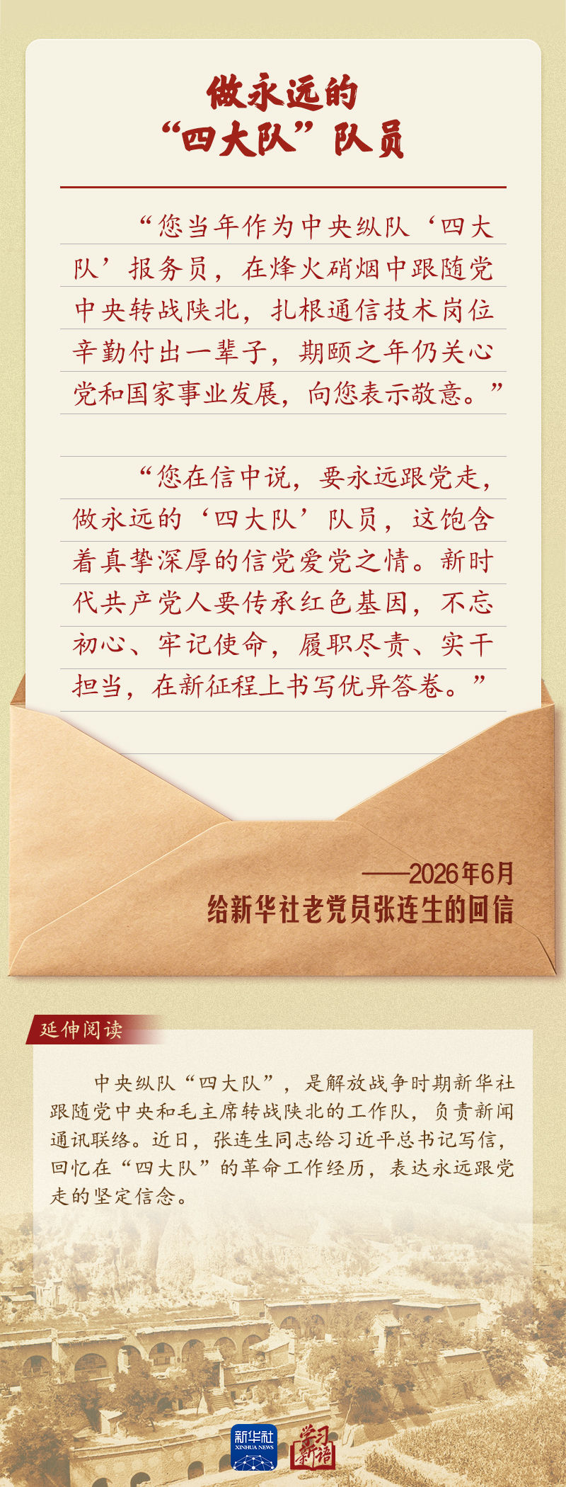 学习新语丨总书记给老党员的信纸短情长、照映初心