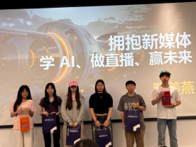 AI“开进”大学课堂，校企共探直播电商新未来