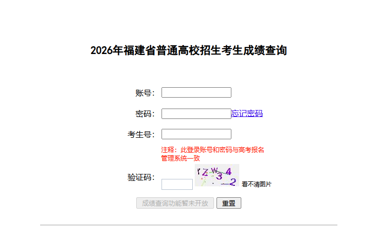 收藏！福建高考成绩查分入口