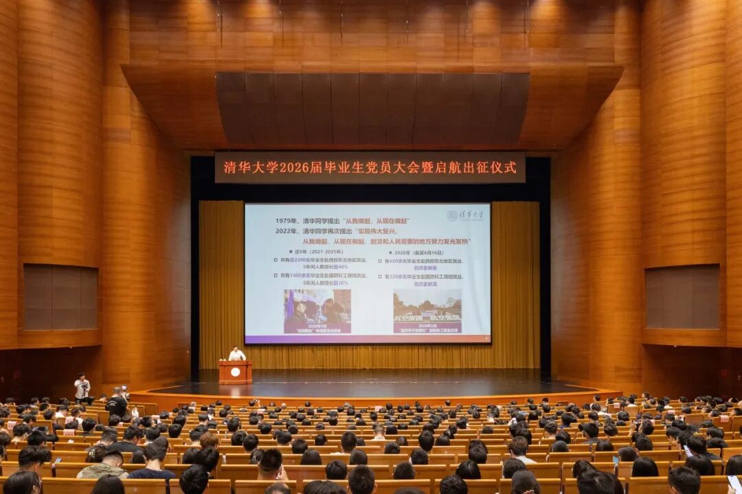 清华2026届毕业生，启航