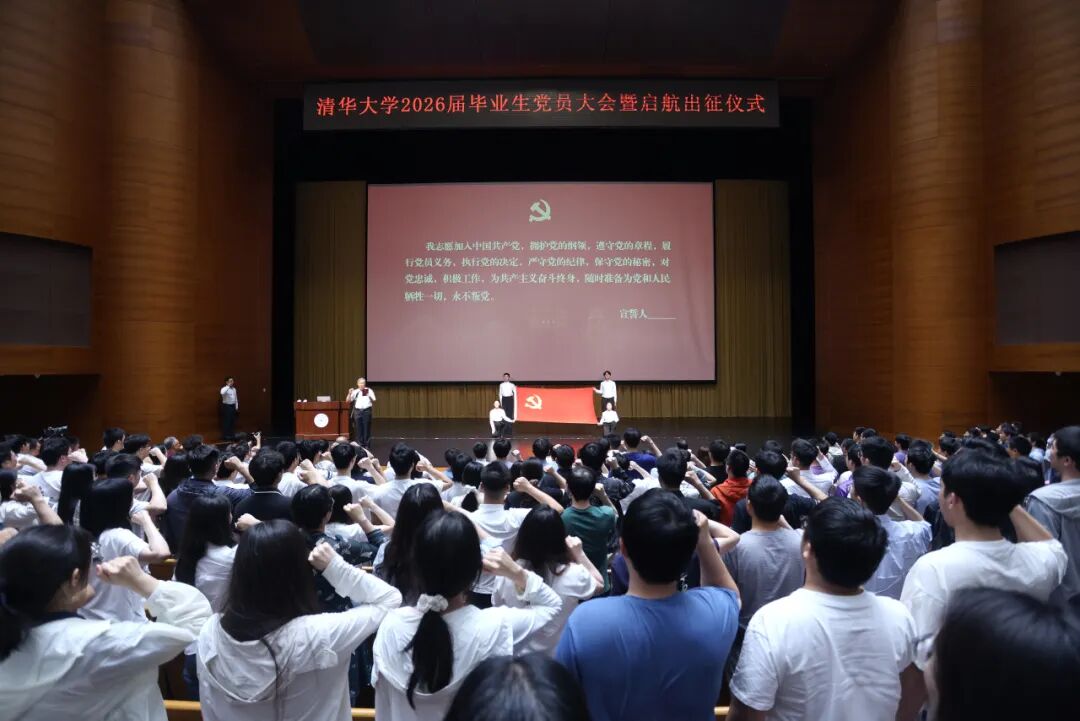 清华2026届毕业生，启航