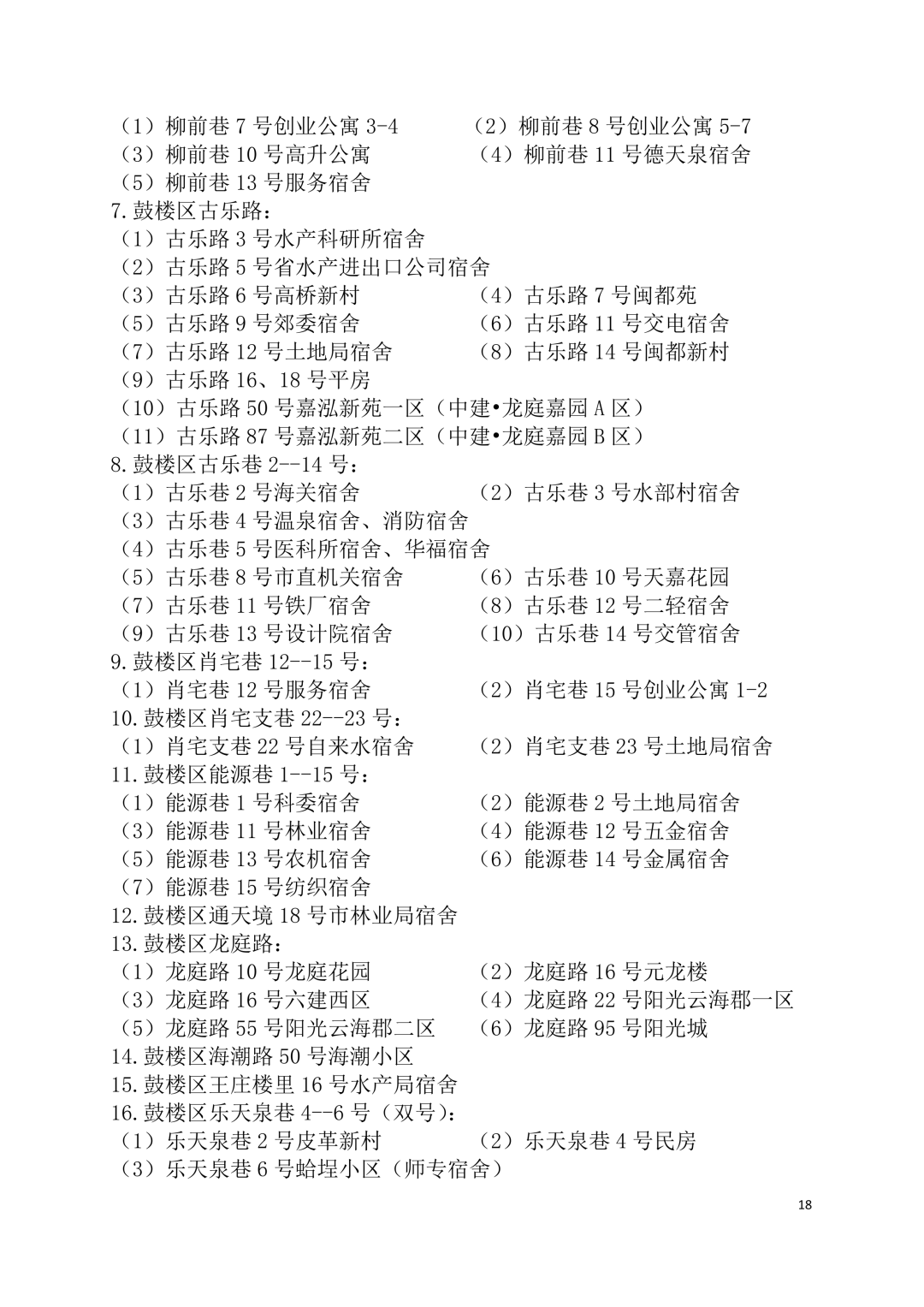 2026年福州鼓楼区小学划片范围公布