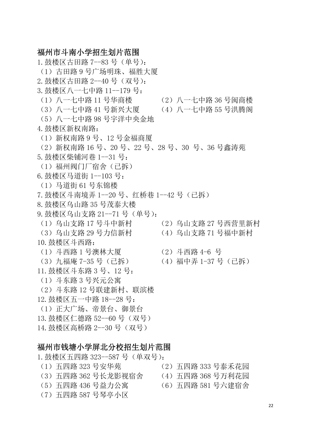 2026年福州鼓楼区小学划片范围公布