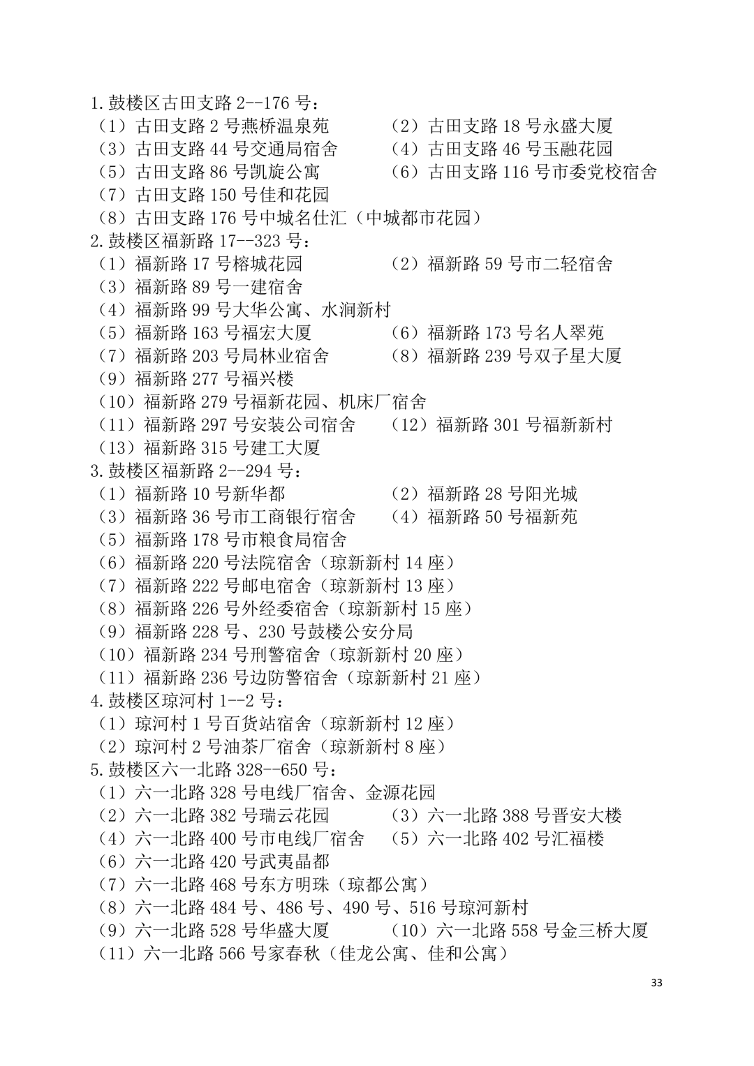 2026年福州鼓楼区小学划片范围公布