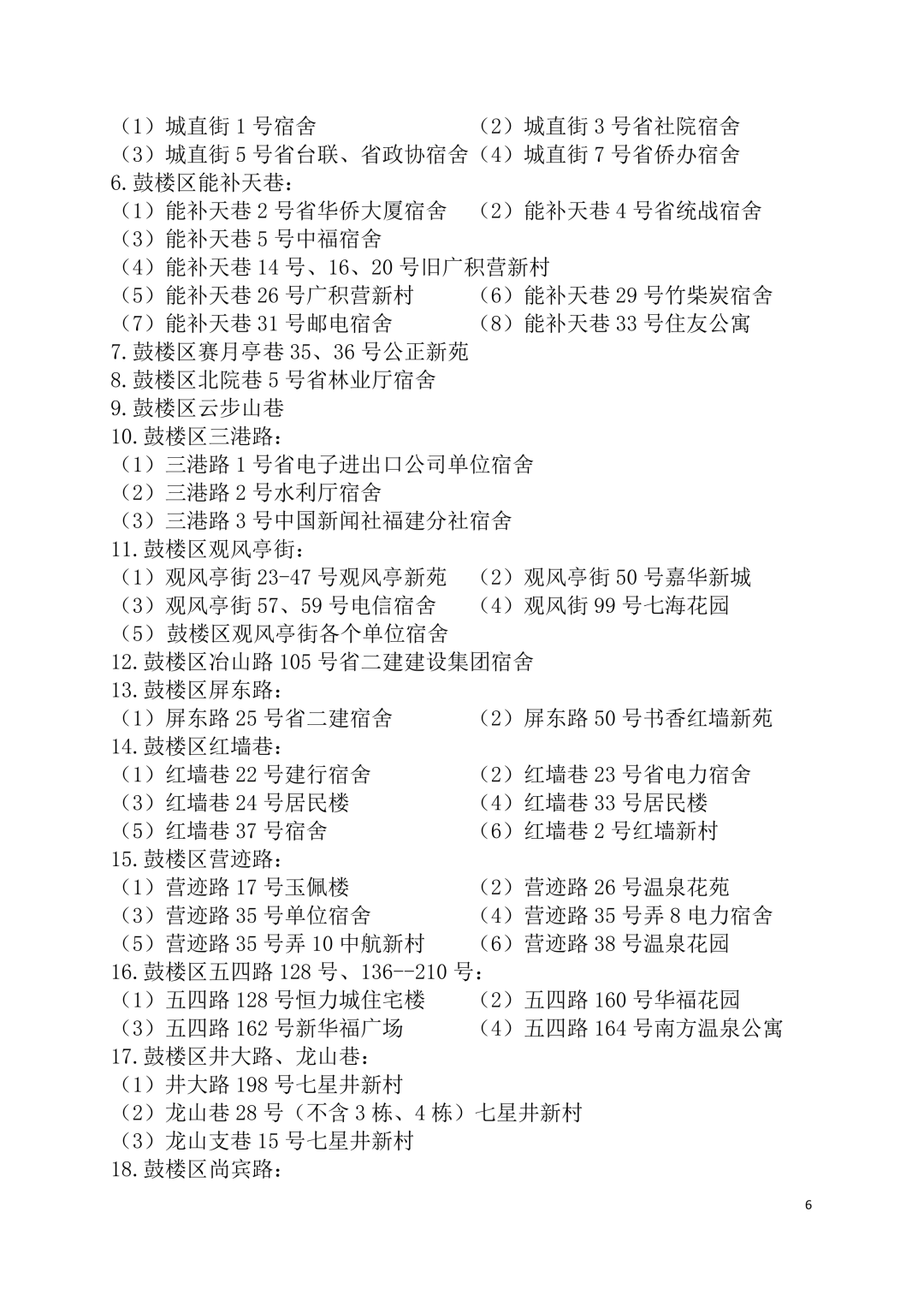 2026年福州鼓楼区小学划片范围公布