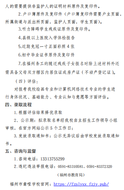 最新！福州市教育局公布招生计划
