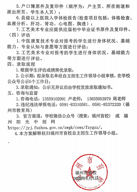 最新！福州市教育局公布招生计划