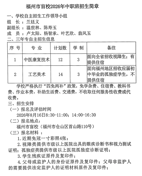 最新！福州市教育局公布招生计划