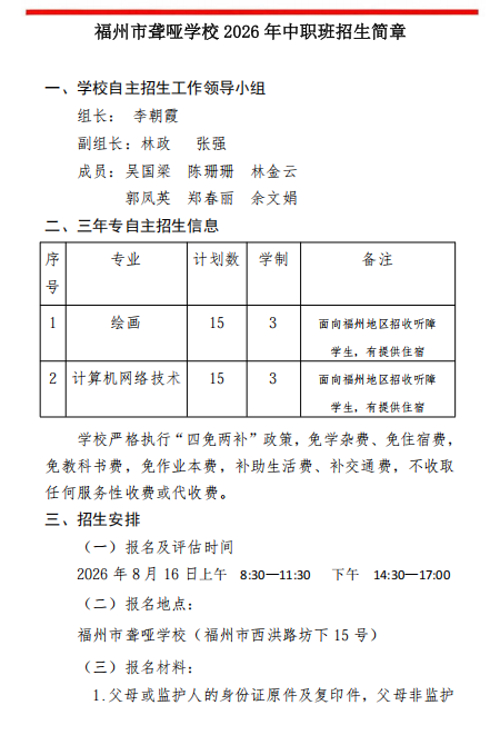 最新！福州市教育局公布招生计划