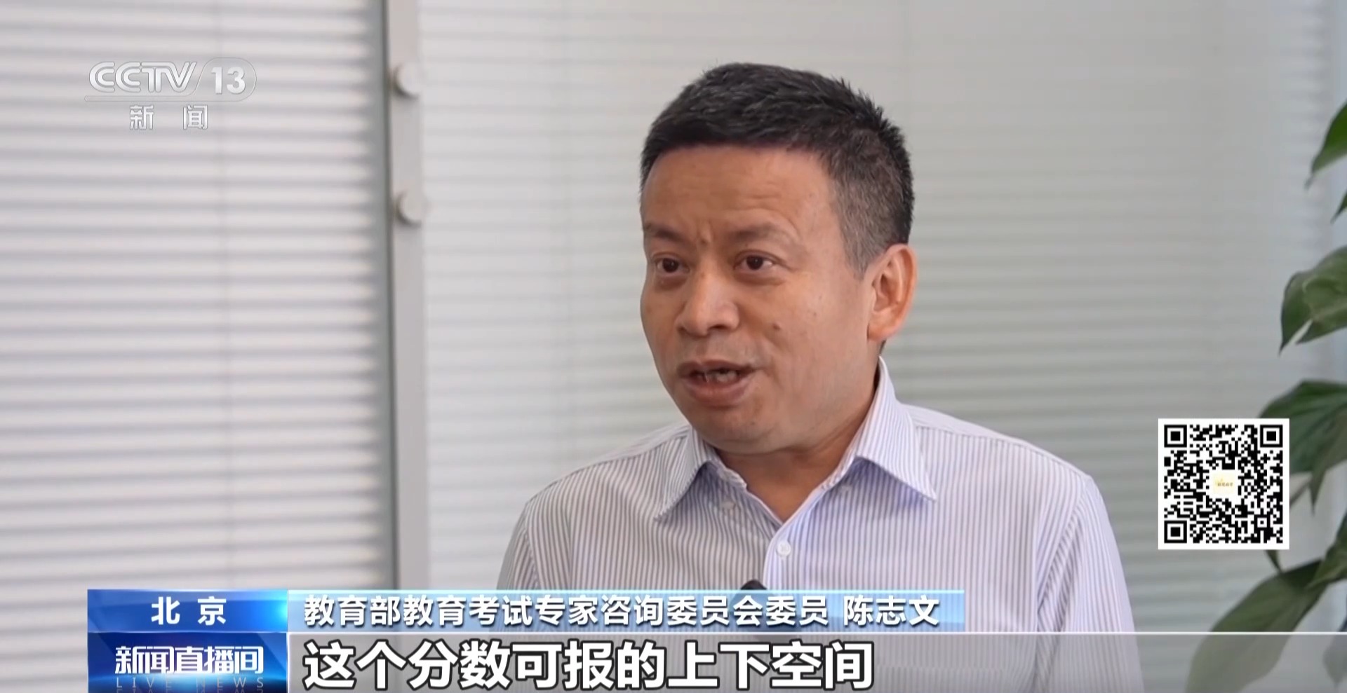 科学制定高考志愿填报方案 专家解读→