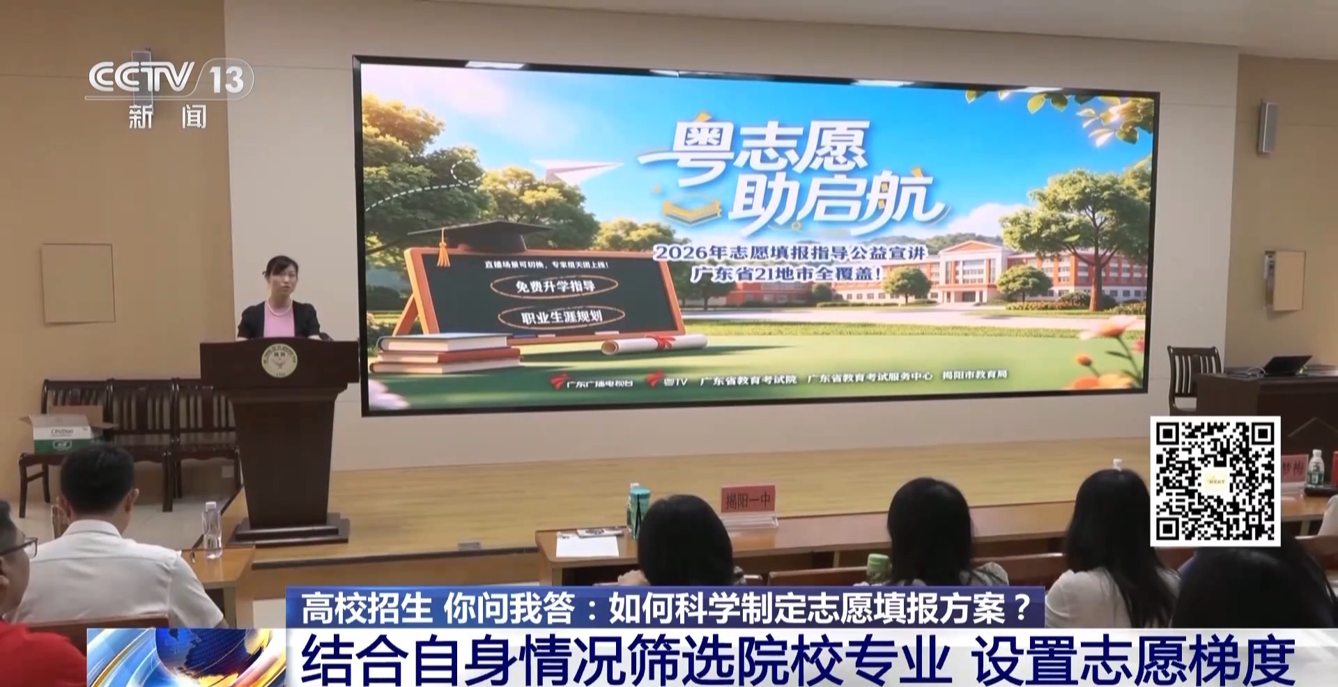 科学制定高考志愿填报方案 专家解读→