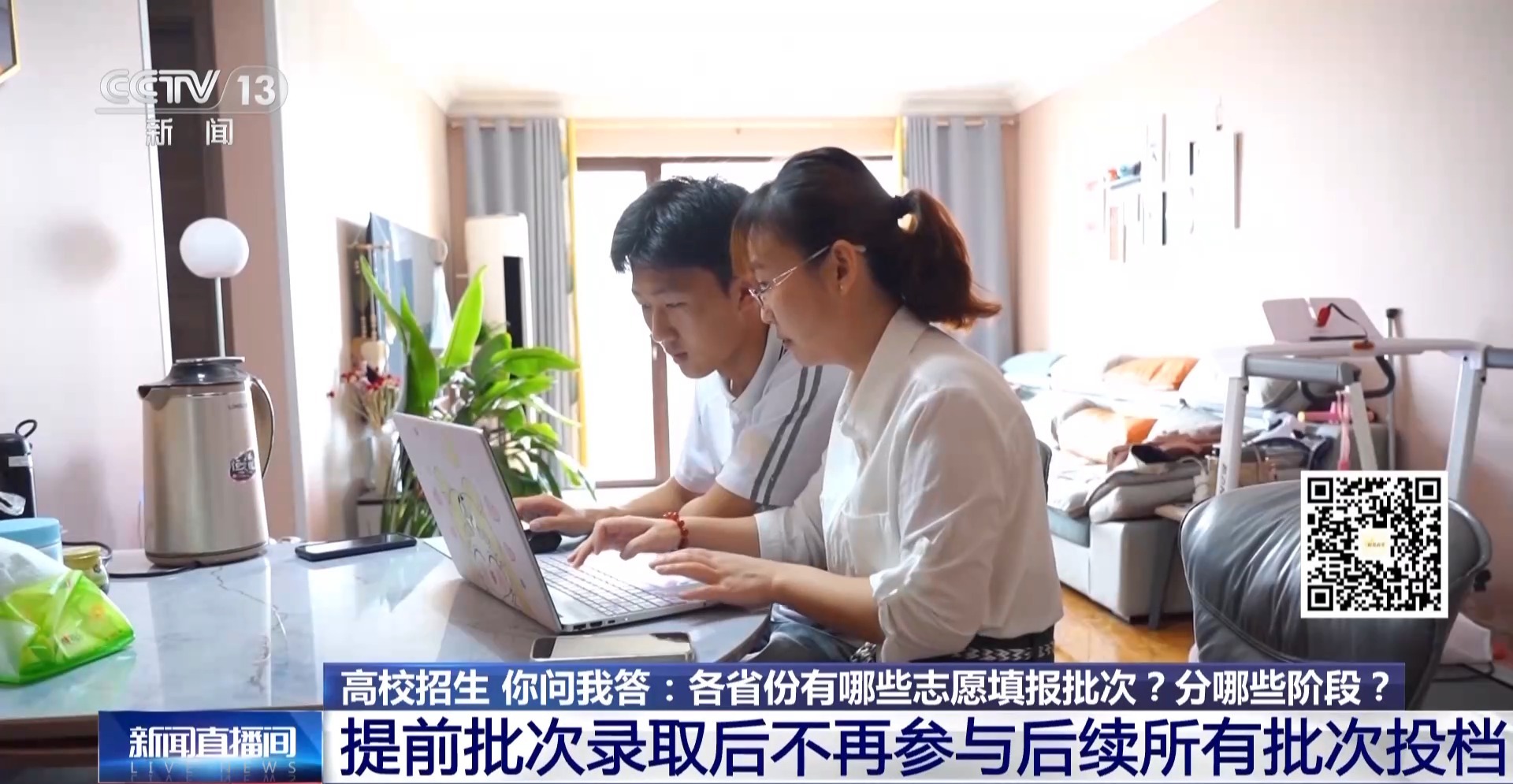 科学制定高考志愿填报方案 专家解读→