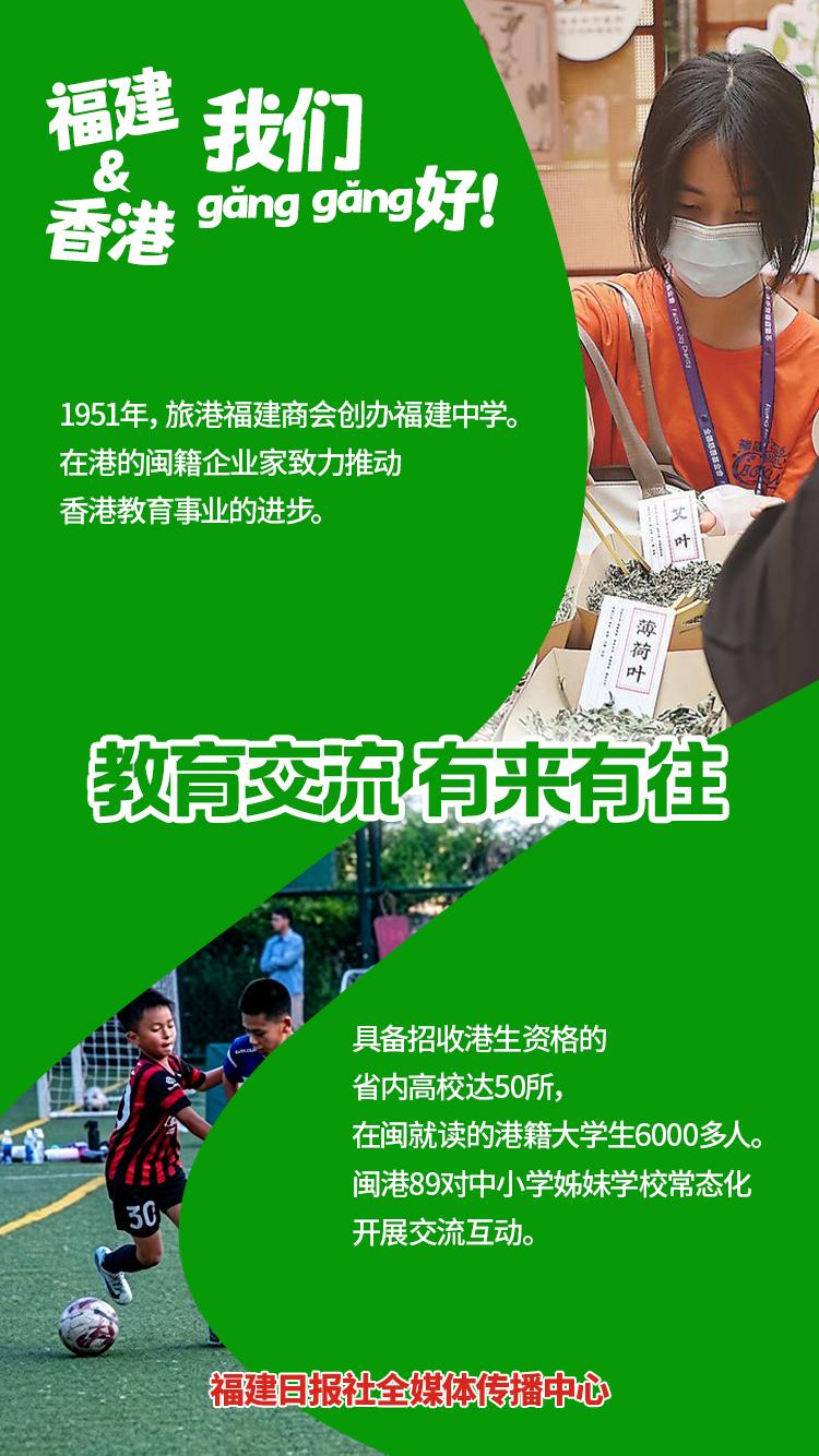 福建&香港，我们 gǎng gǎng 好！