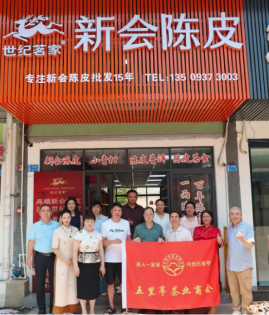 五里亭茶业商会茶荟城交流中心揭牌1397