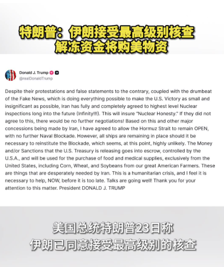 特朗普：伊朗接受最高级别核查 解冻资金将购美物资