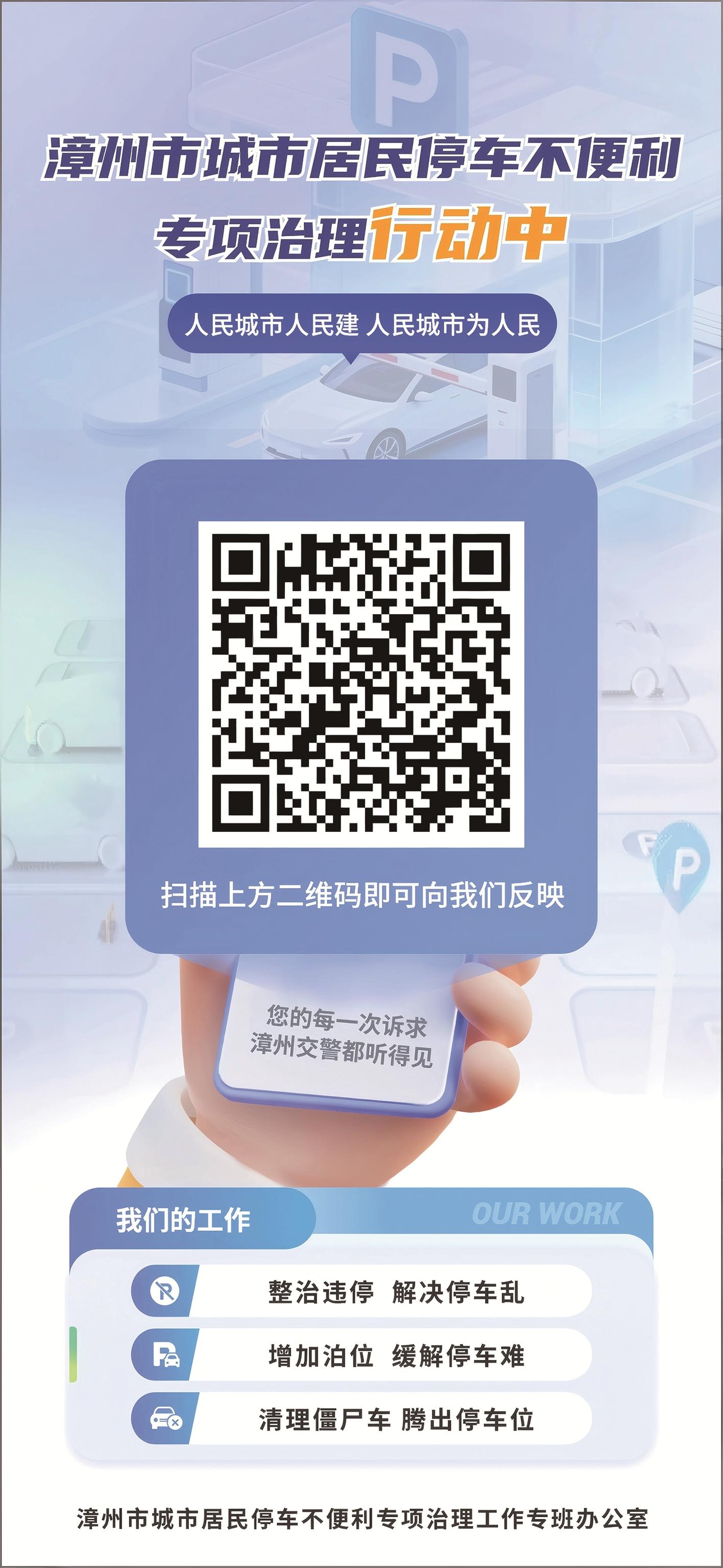 治理“停车难” 漳州邀请市民来参与
