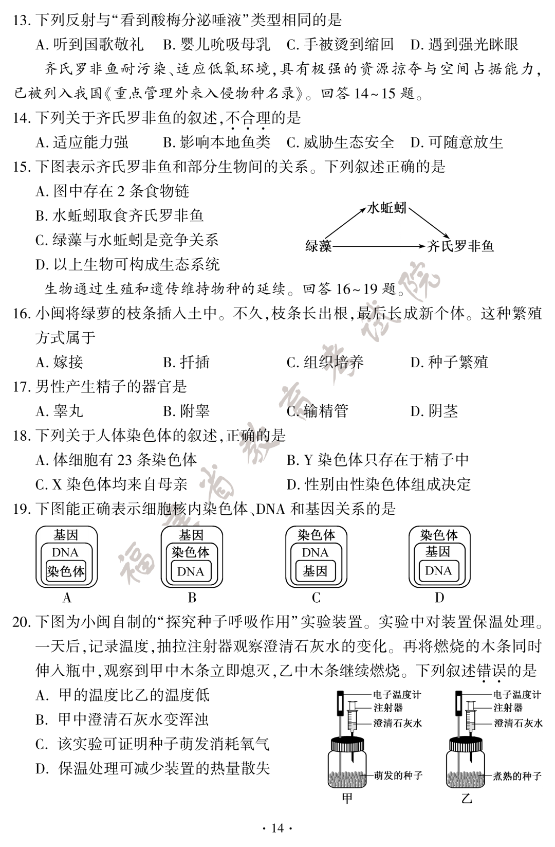 2026年福建“小中考”地理和生物试卷+答案公布→