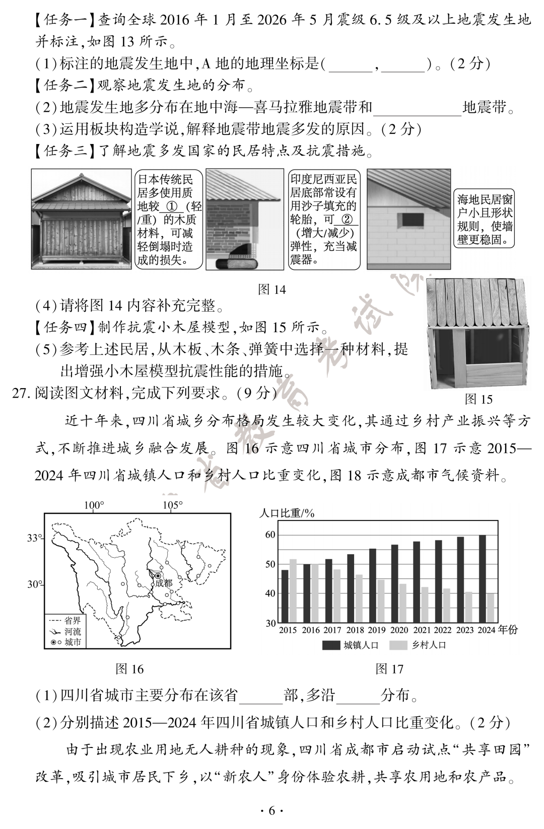 2026年福建“小中考”地理和生物试卷+答案公布→