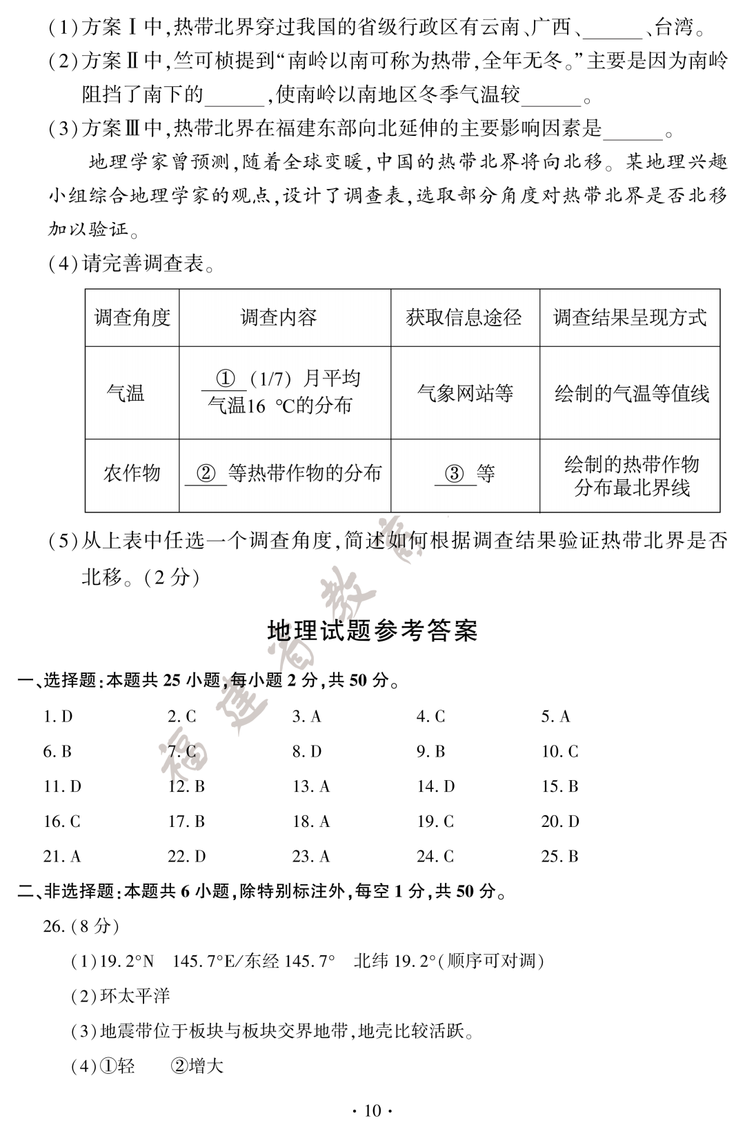 2026年福建“小中考”地理和生物试卷+答案公布→