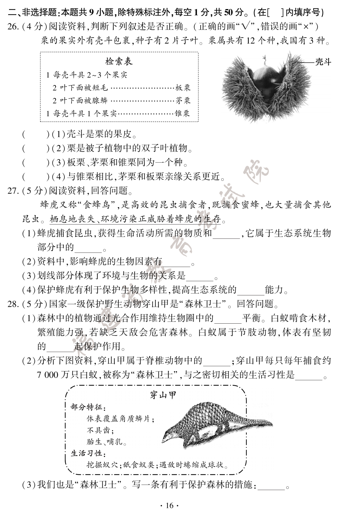 2026年福建“小中考”地理和生物试卷+答案公布→