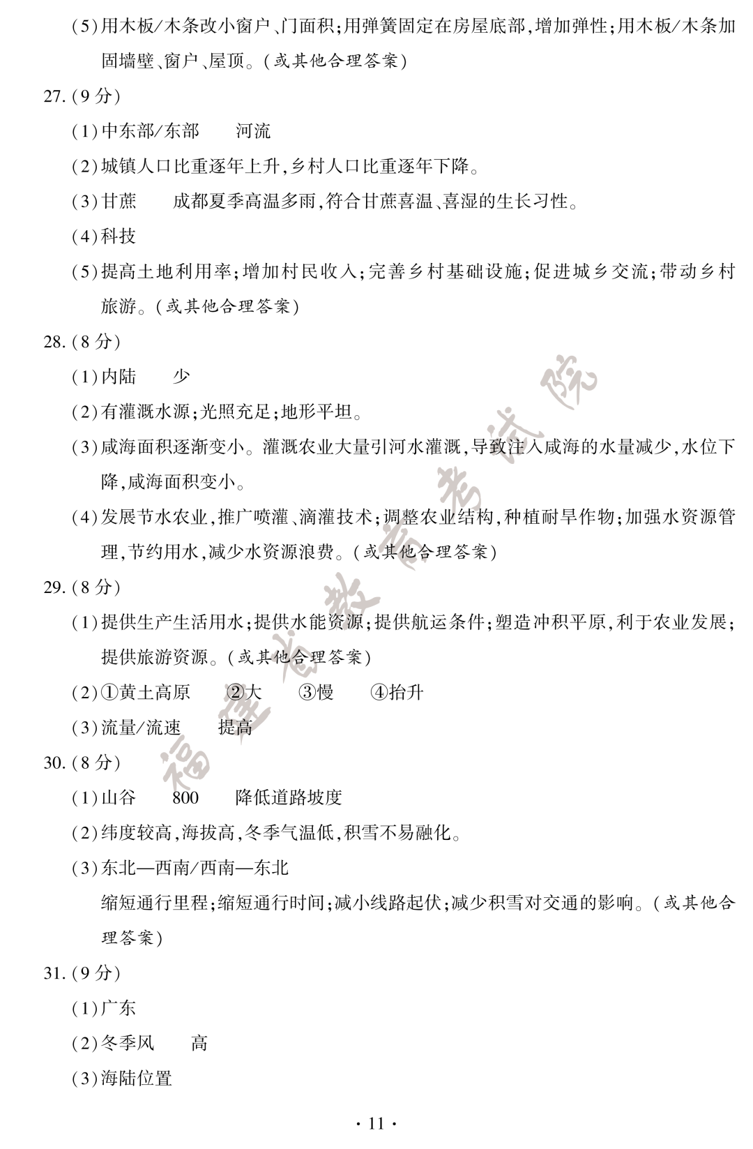 2026年福建“小中考”地理和生物试卷+答案公布→