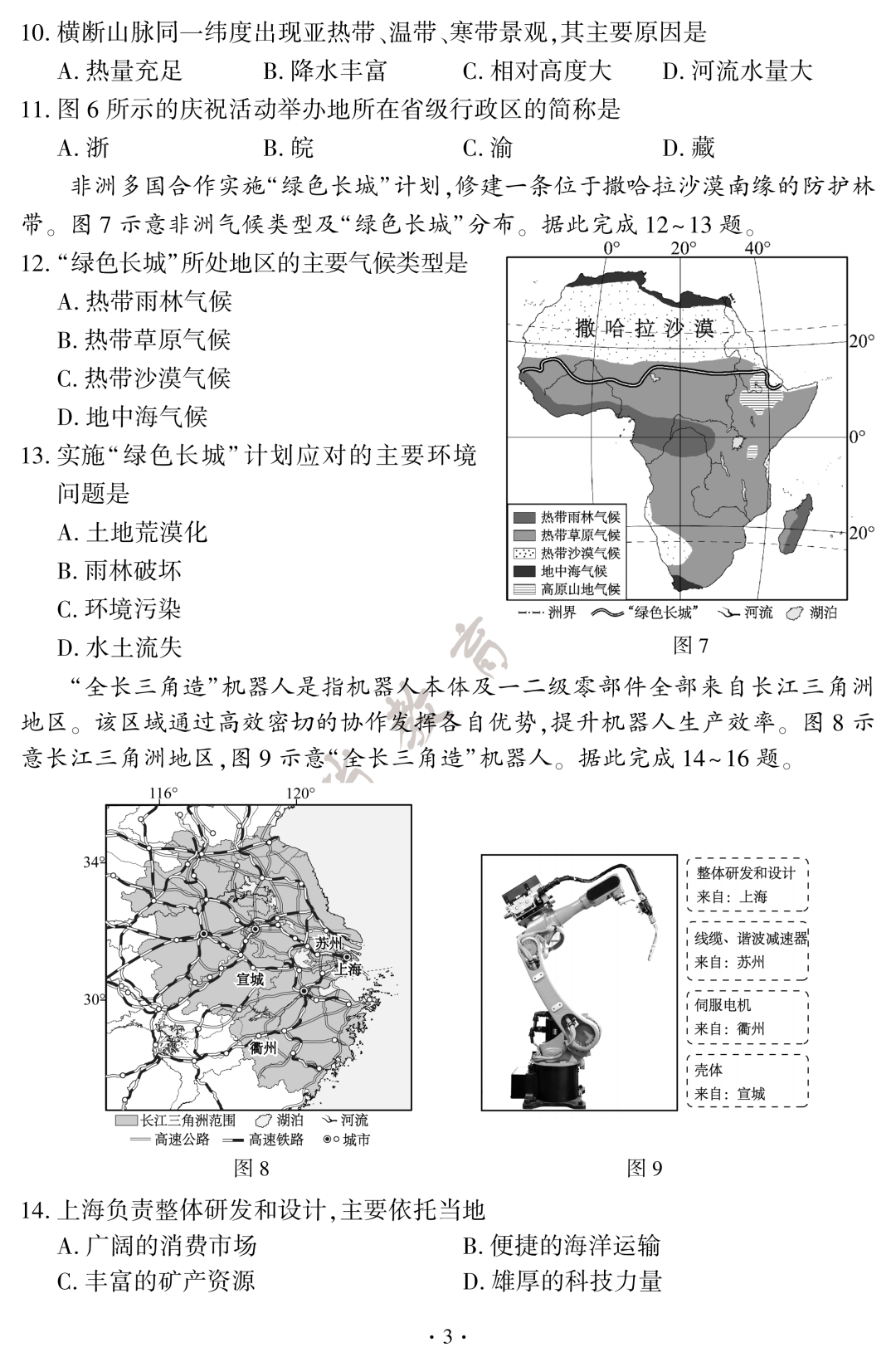 2026年福建“小中考”地理和生物试卷+答案公布→