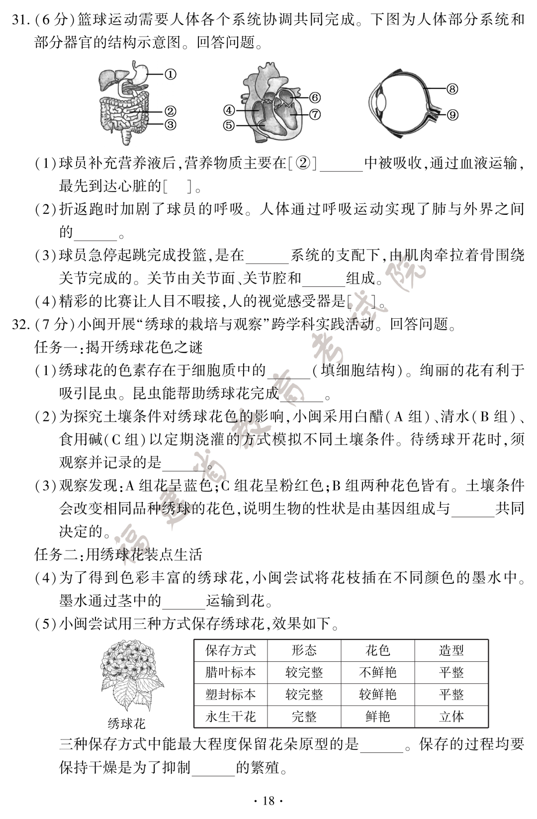 2026年福建“小中考”地理和生物试卷+答案公布→