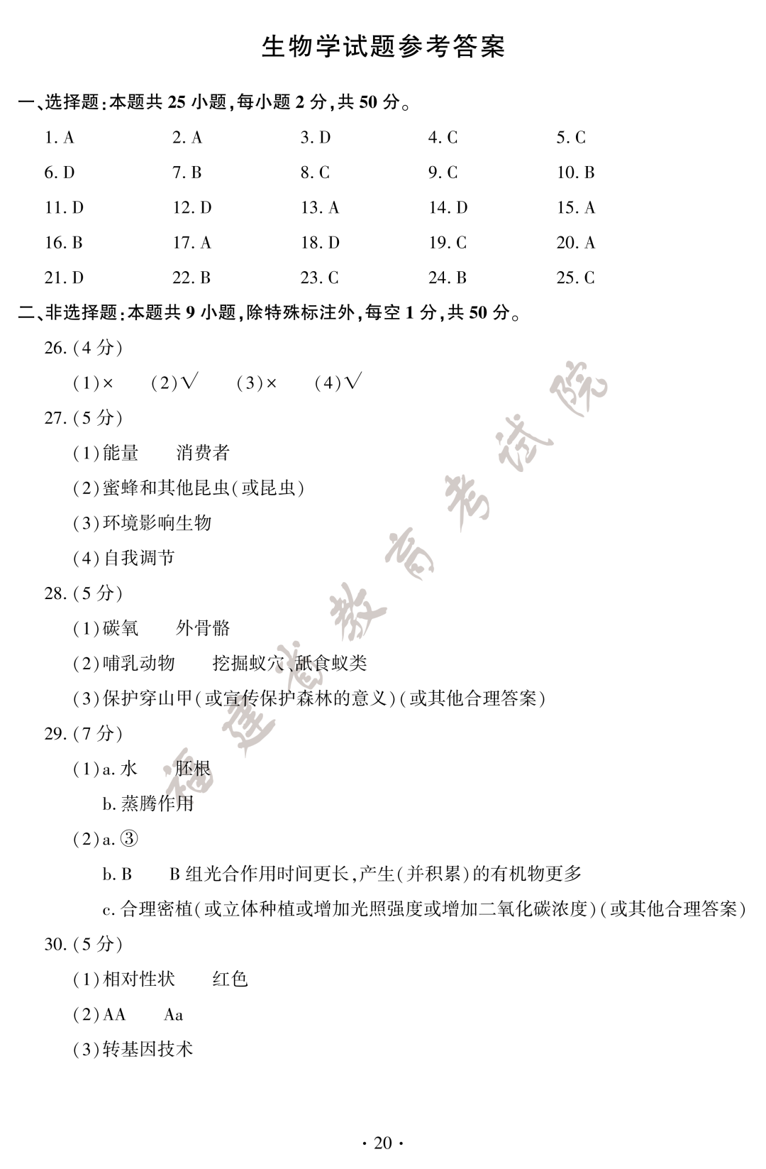 2026年福建“小中考”地理和生物试卷+答案公布→