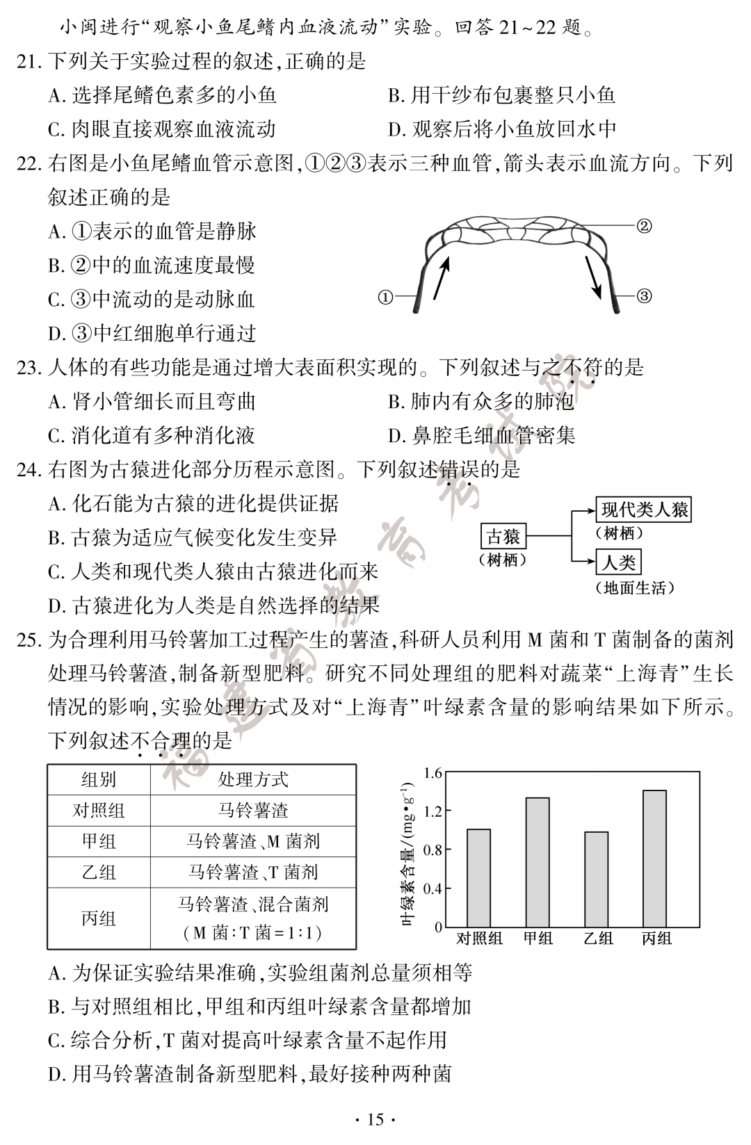 2026年福建“小中考”地理和生物试卷+答案公布→