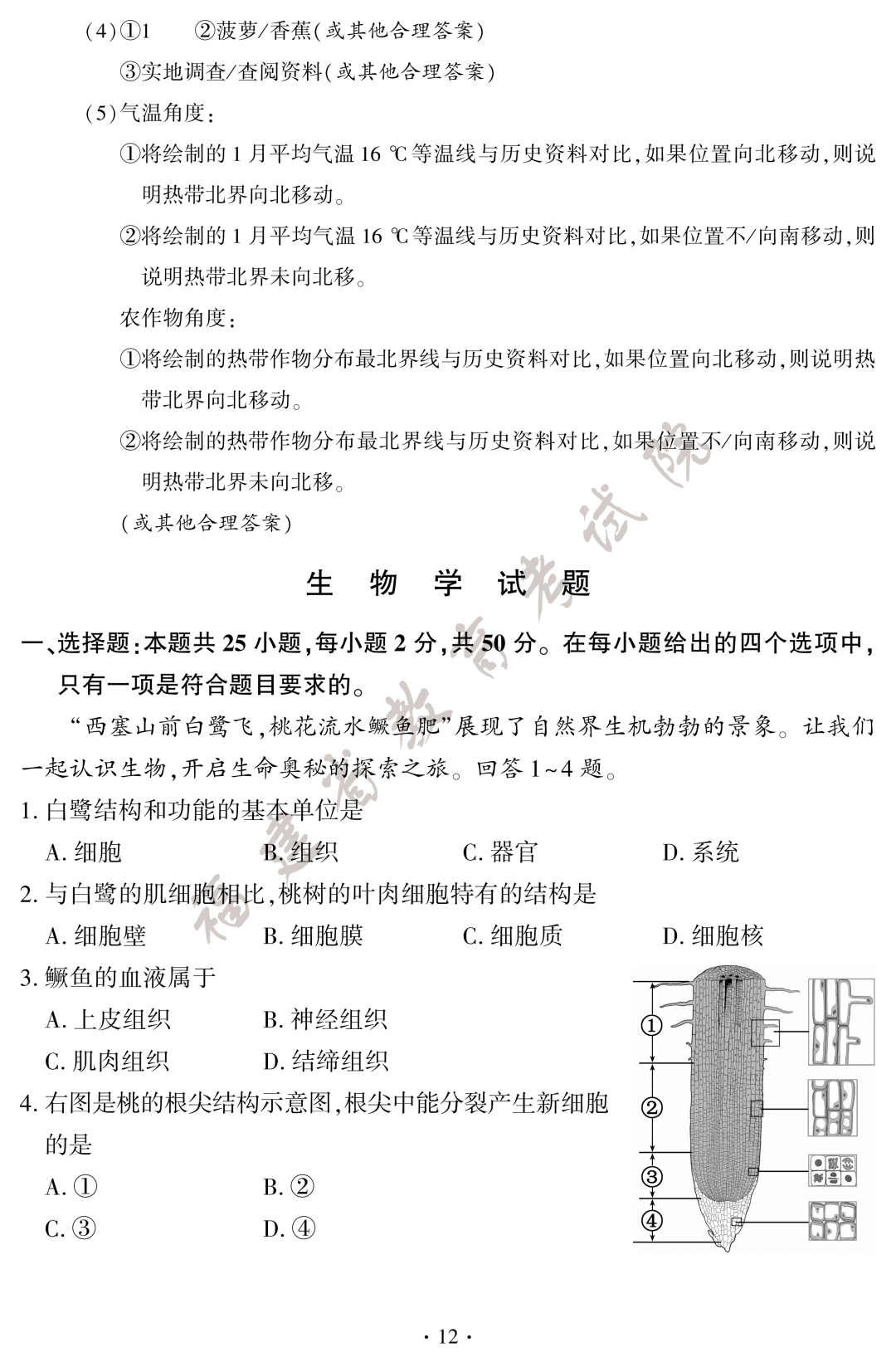 2026年福建“小中考”地理和生物试卷+答案公布→