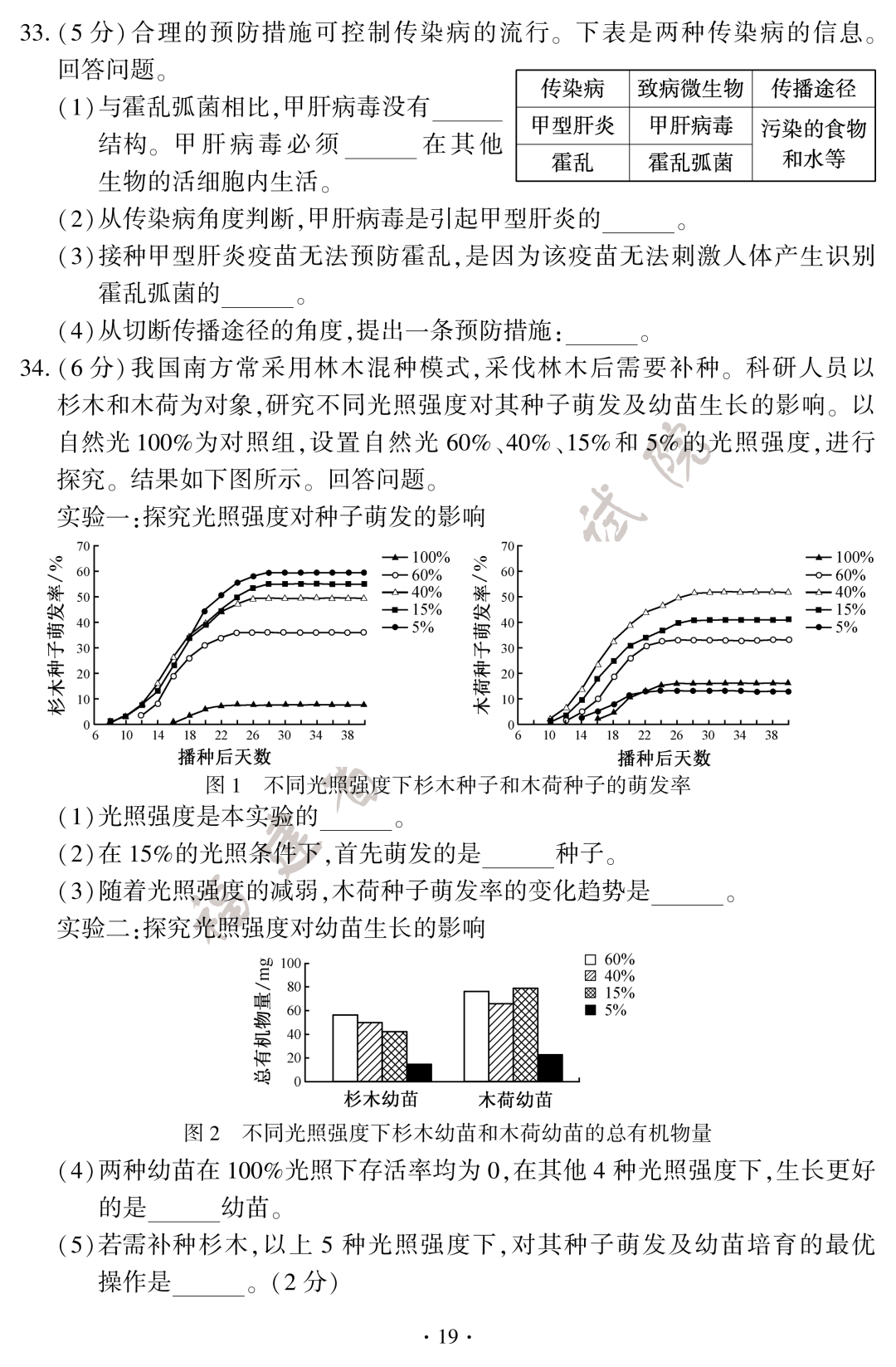 2026年福建“小中考”地理和生物试卷+答案公布→