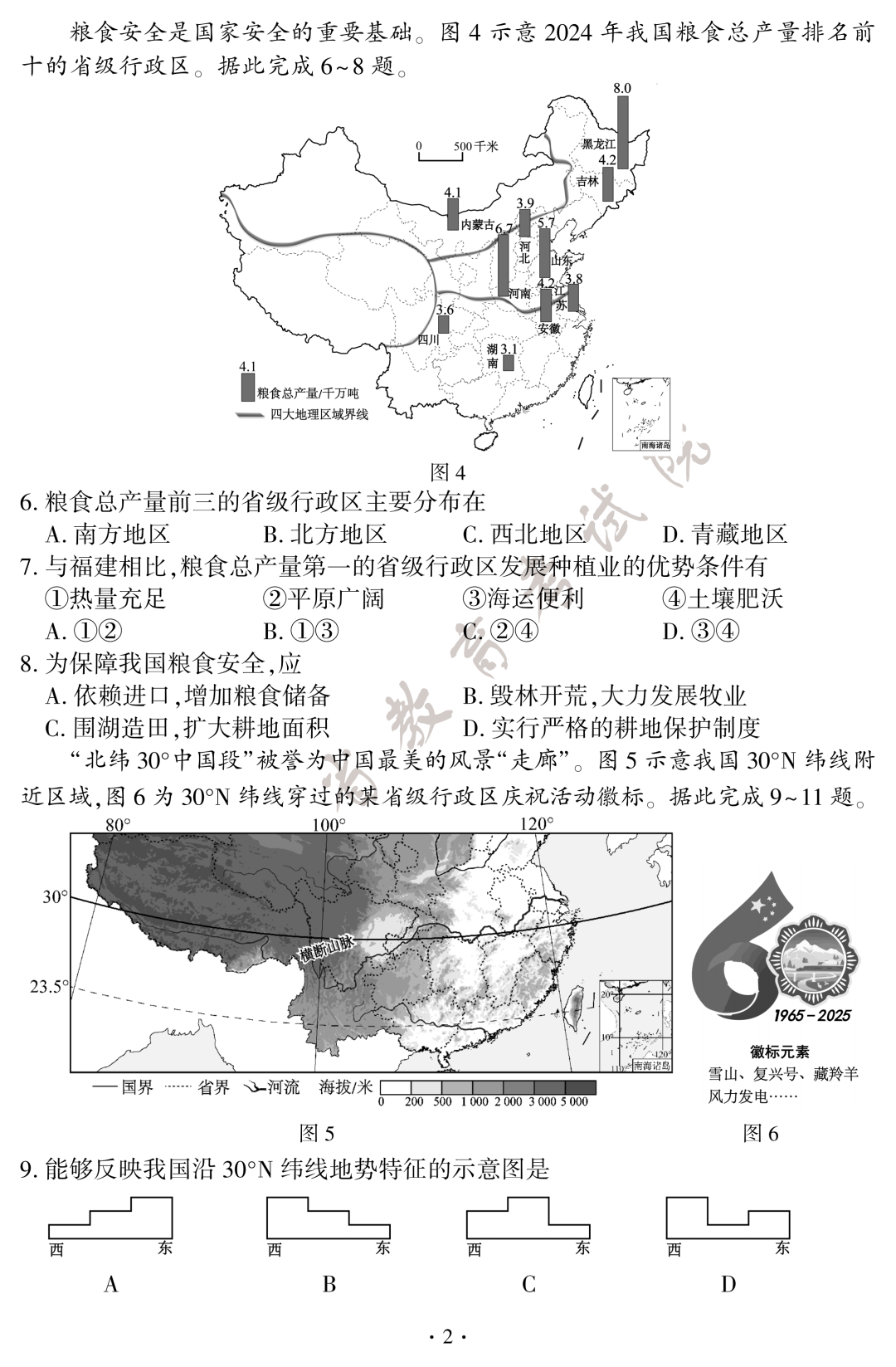 2026年福建“小中考”地理和生物试卷+答案公布→