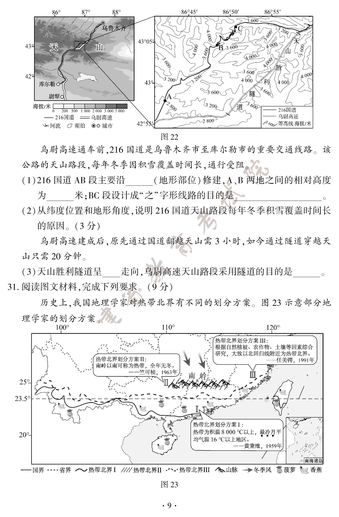 2026年福建“小中考”地理和生物试卷+答案公布→
