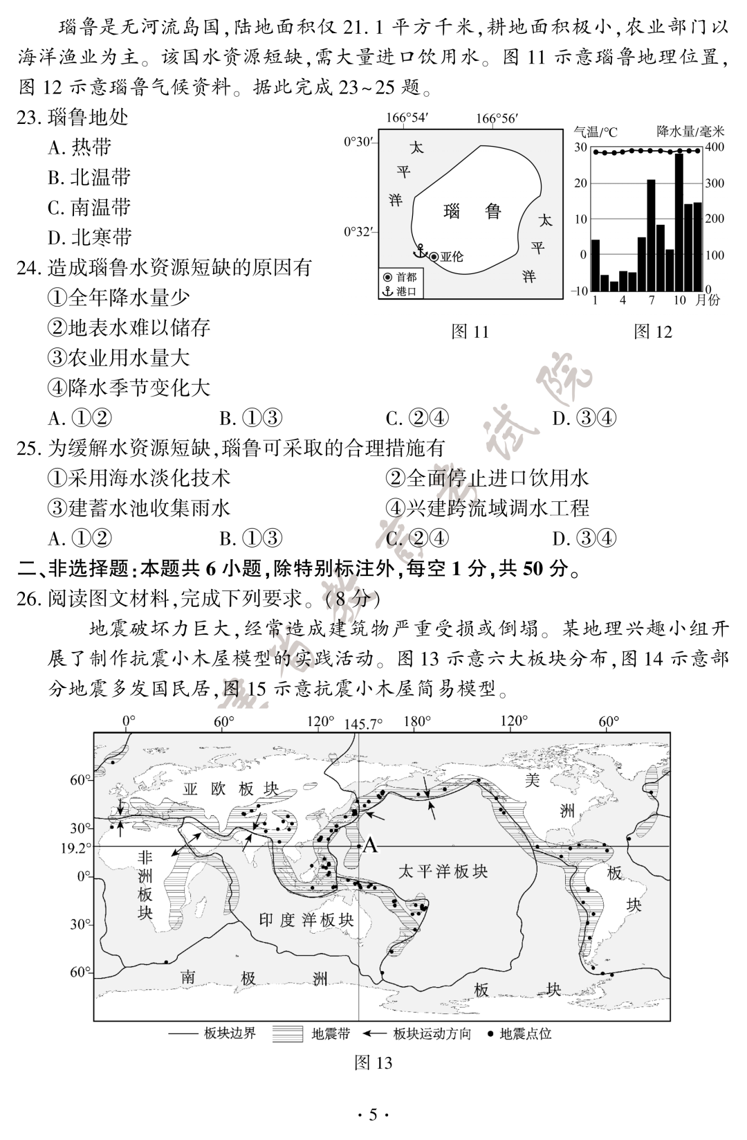 2026年福建“小中考”地理和生物试卷+答案公布→