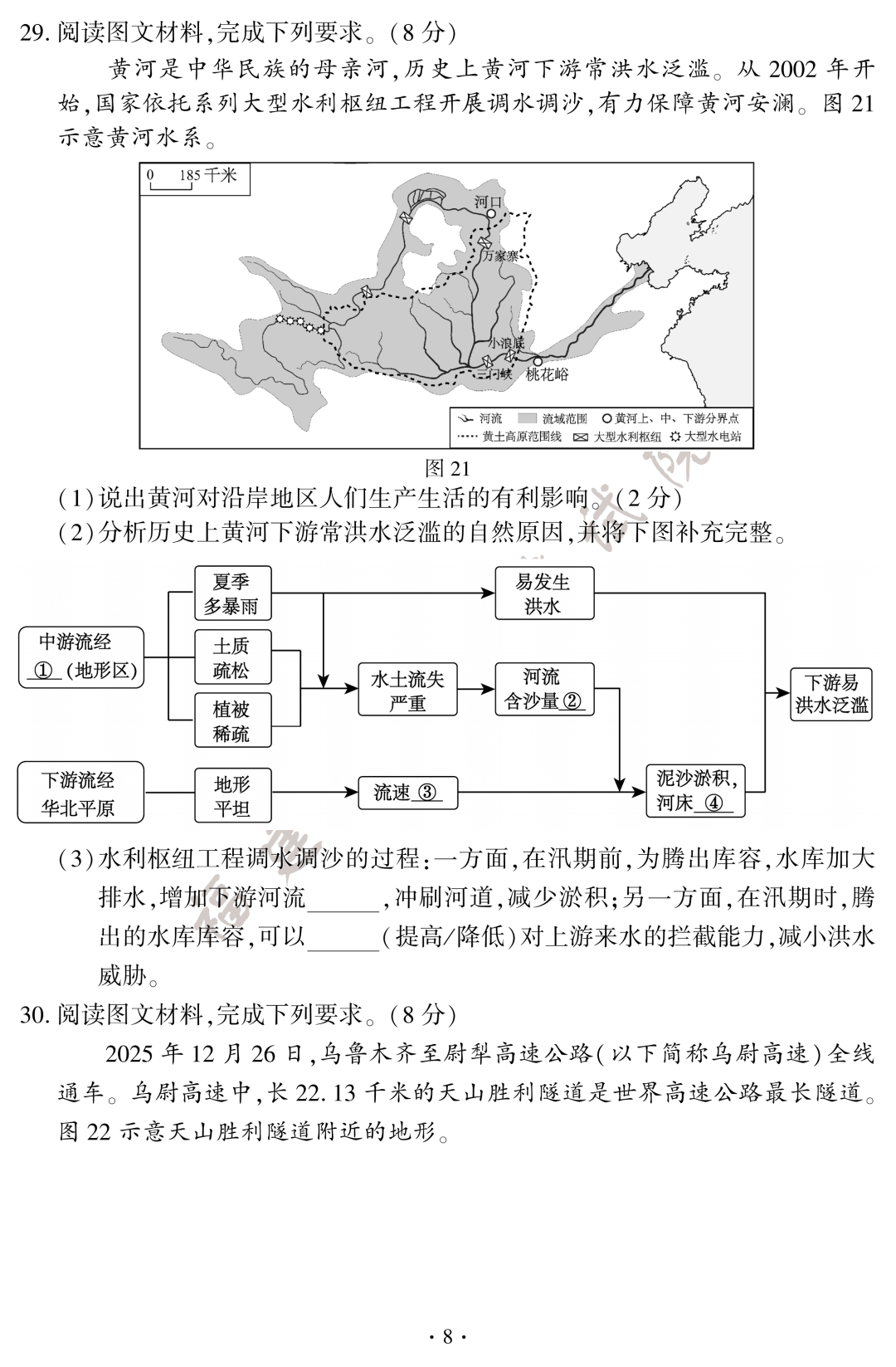 2026年福建“小中考”地理和生物试卷+答案公布→