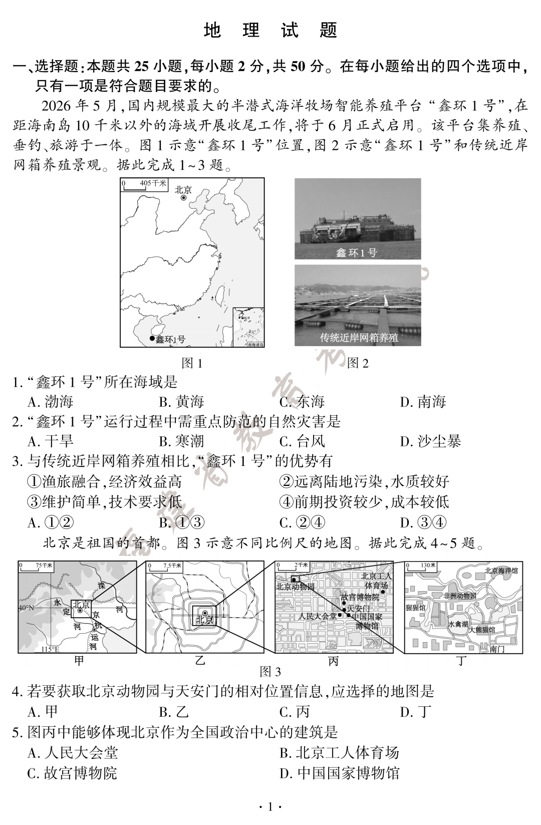 2026年福建“小中考”地理和生物试卷+答案公布→