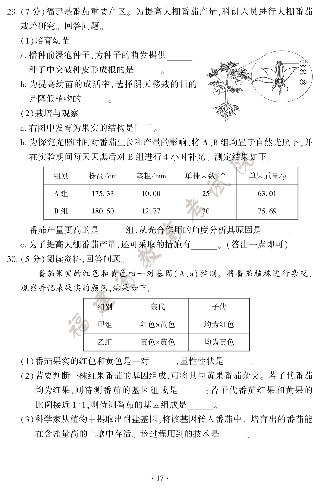 2026年福建“小中考”地理和生物试卷+答案公布→