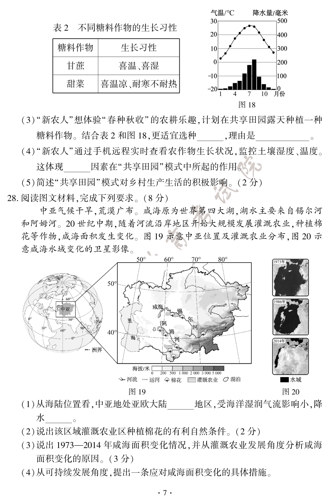 2026年福建“小中考”地理和生物试卷+答案公布→