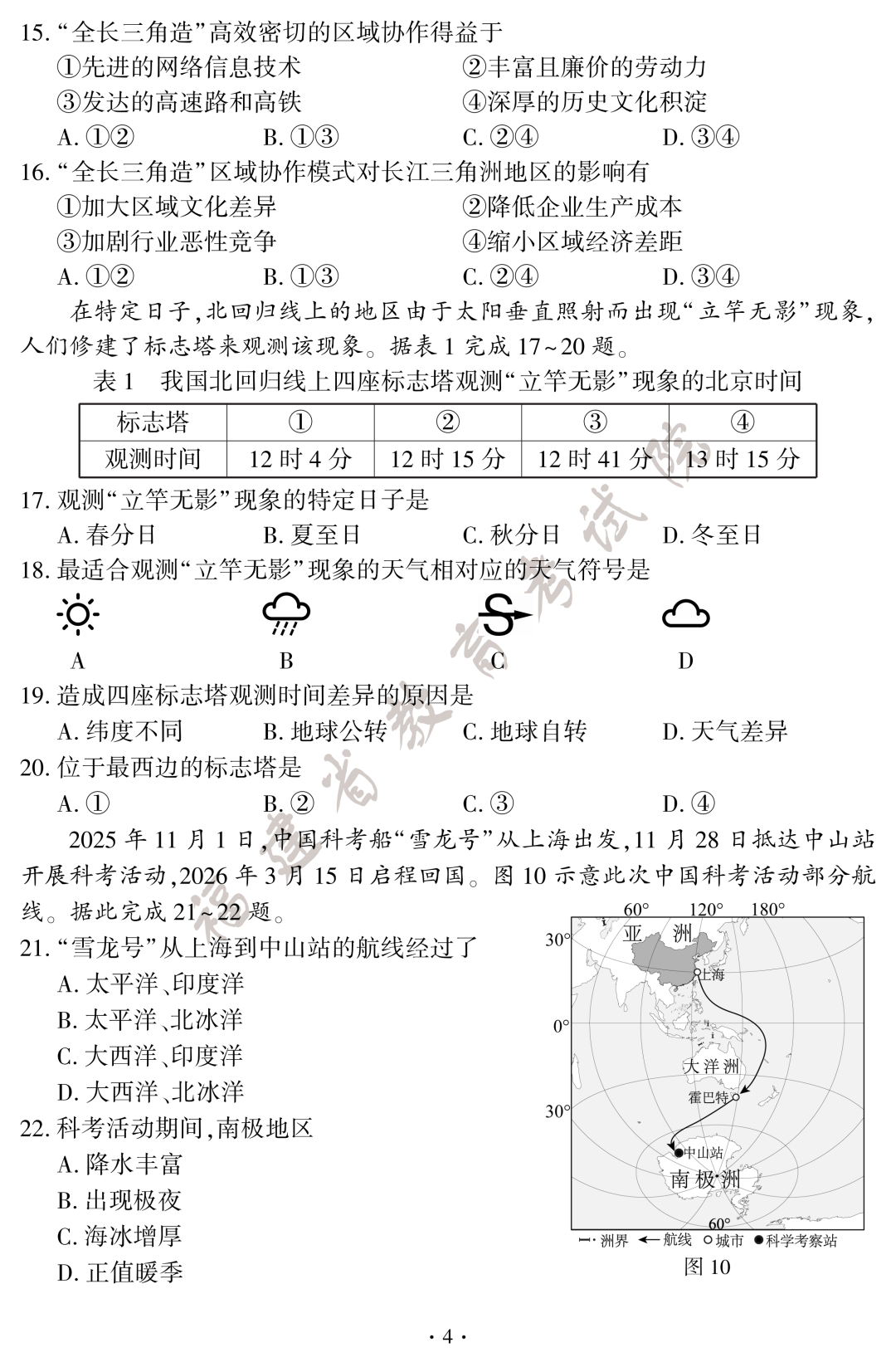 2026年福建“小中考”地理和生物试卷+答案公布→