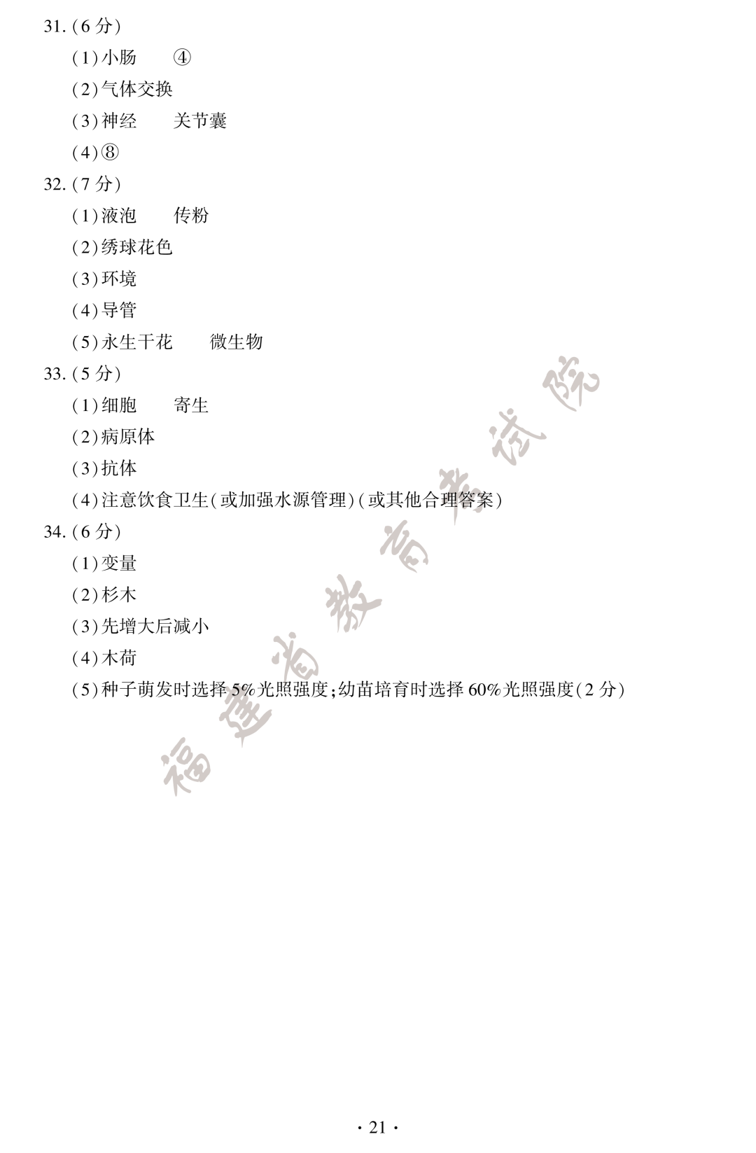 2026年福建“小中考”地理和生物试卷+答案公布→