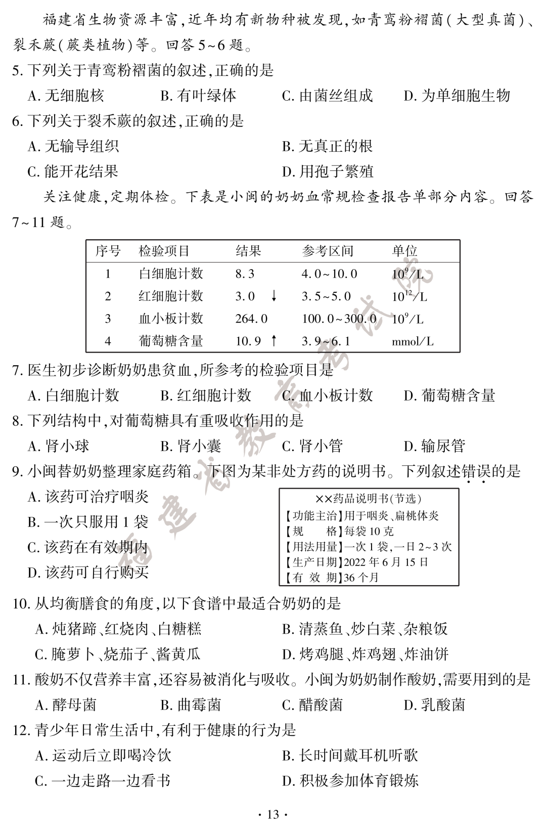 2026年福建“小中考”地理和生物试卷+答案公布→