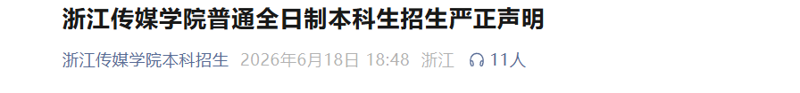 多地教育考试院将向高考生手机推送成绩，推送时间早于其他查询渠道