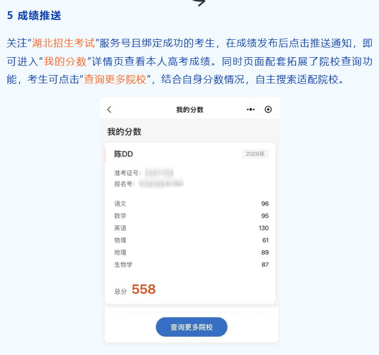 多地教育考试院将向高考生手机推送成绩，推送时间早于其他查询渠道