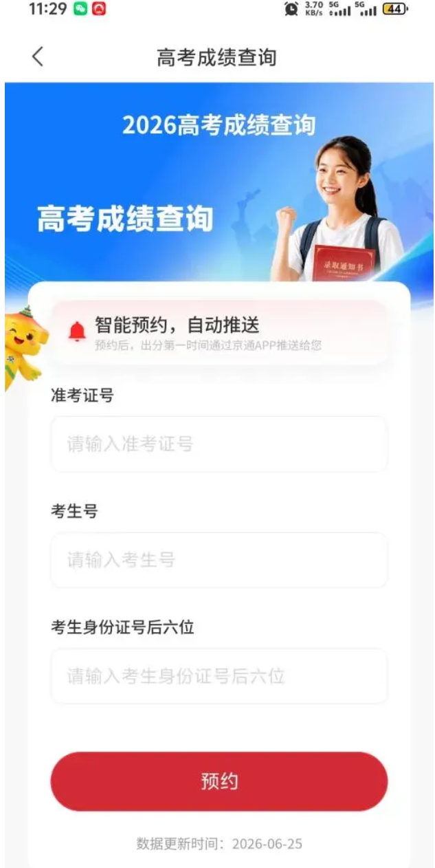 多地教育考试院将向高考生手机推送成绩，推送时间早于其他查询渠道