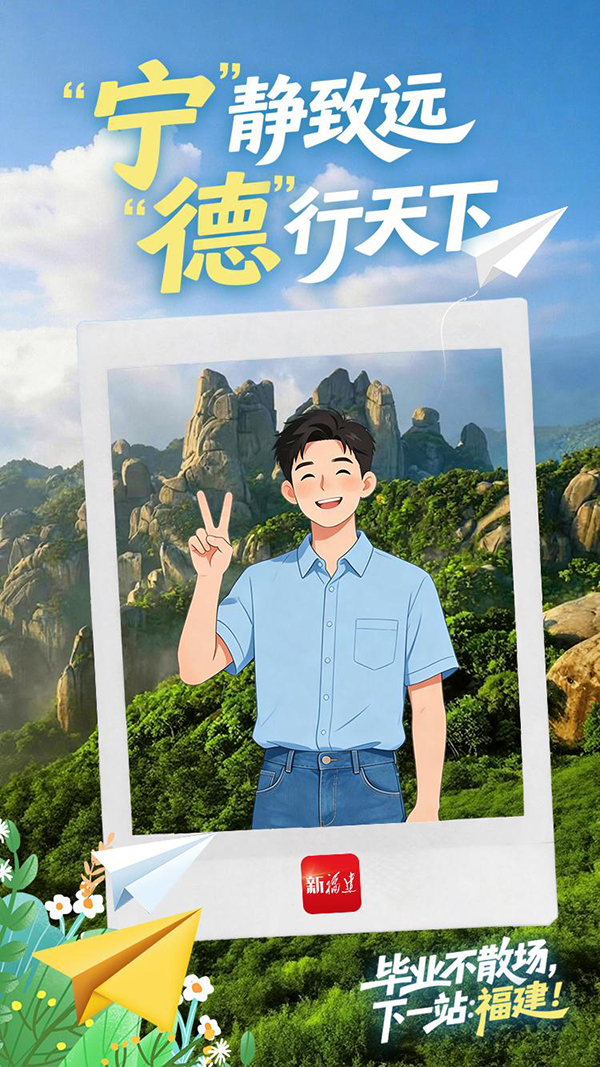 盛夏的福建风光正好，不妨带着毕业的欢喜走进八闽大地，用一张张照片为青春留下专属纪念。