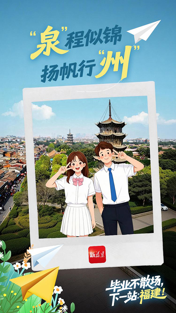 盛夏的福建风光正好，不妨带着毕业的欢喜走进八闽大地，用一张张照片为青春留下专属纪念。