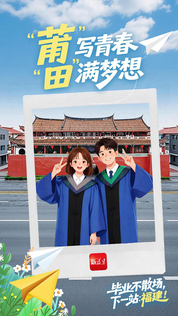 盛夏的福建风光正好，不妨带着毕业的欢喜走进八闽大地，用一张张照片为青春留下专属纪念。
