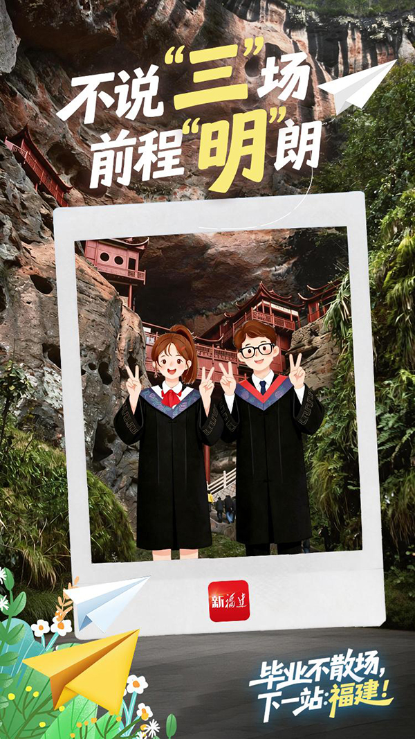 盛夏的福建风光正好，不妨带着毕业的欢喜走进八闽大地，用一张张照片为青春留下专属纪念。