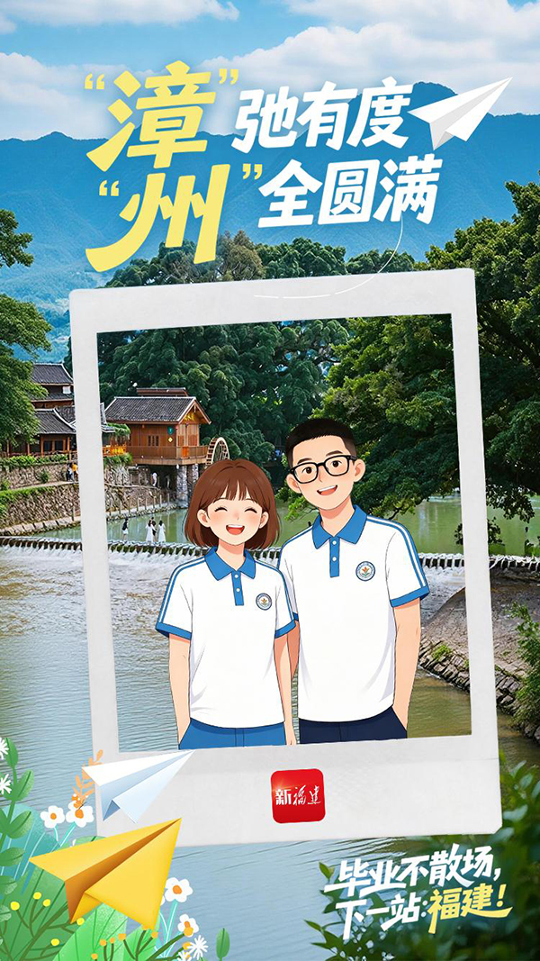 盛夏的福建风光正好，不妨带着毕业的欢喜走进八闽大地，用一张张照片为青春留下专属纪念。