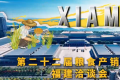 好运转起来！第二十二届福建粮洽会现场大转盘抽奖即将开启！
